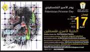PNC statement on the Palestinian Prisoner&#039;s Day
